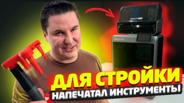 ✅ НЕВЕРОЯТНЫЕ ИНСТРУМЕНТЫ, которые я СДЕЛАЛ на 3D-принтере для ремонта