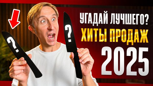 Годовой ТОП-10 Tojiro какие ножи покупали чаще всего.
