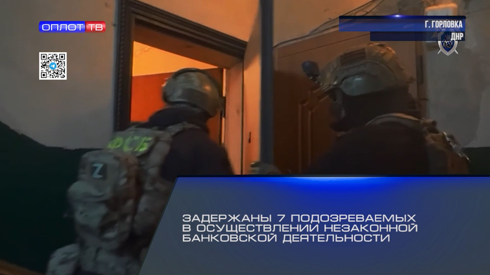 Задержаны 7 подозреваемых в осуществлении незаконной банковской деятельности смотреть онлайн