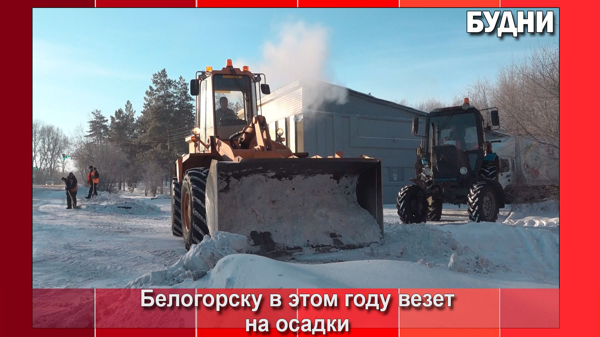 В «АвтоДорСферу» Белогорска срочно требуются рабочие смотреть онлайн