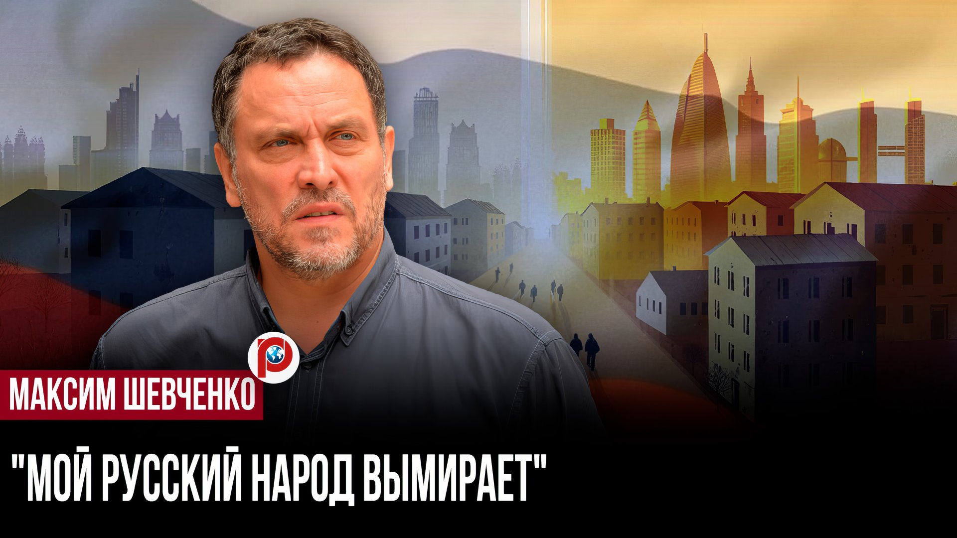 Москва раздувается, деревни пустеют: причина оказалась неожиданной смотреть онлайн