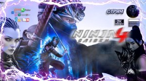 🔥 Тайна Четвёртого Лезвия: Начинаем прохождение Ninja Gaiden 4! 🔥