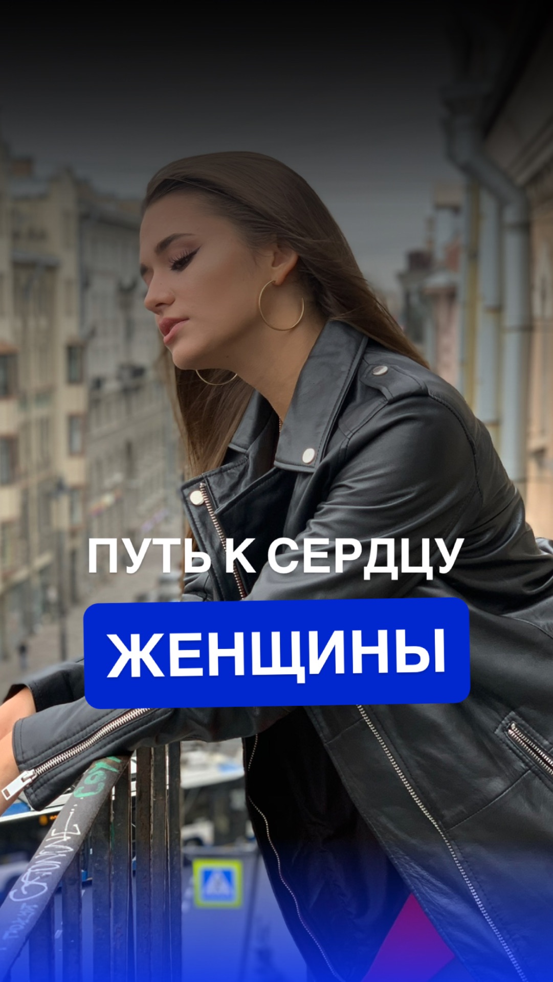 Путь к сердцу женщины смотреть онлайн