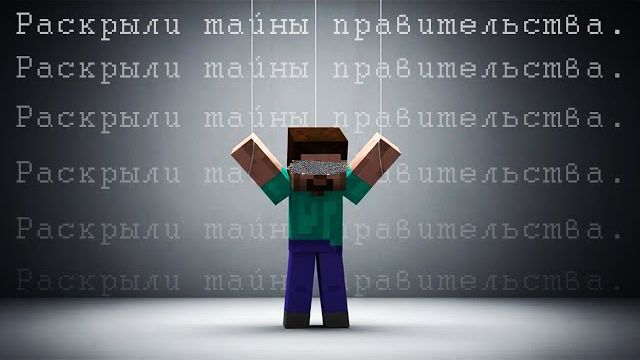 Niksintik- Это Майнкрафт АРГ раскрыло ТАЙНУ МИРОВОГО ПРАВИТЕЛЬСТВА! (Minecraft ARG,Майнкрафт АРГ) смотреть онлайн