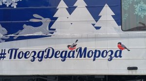 ПОЕЗД ДЕДА МОРОЗА В КАЗАНИ