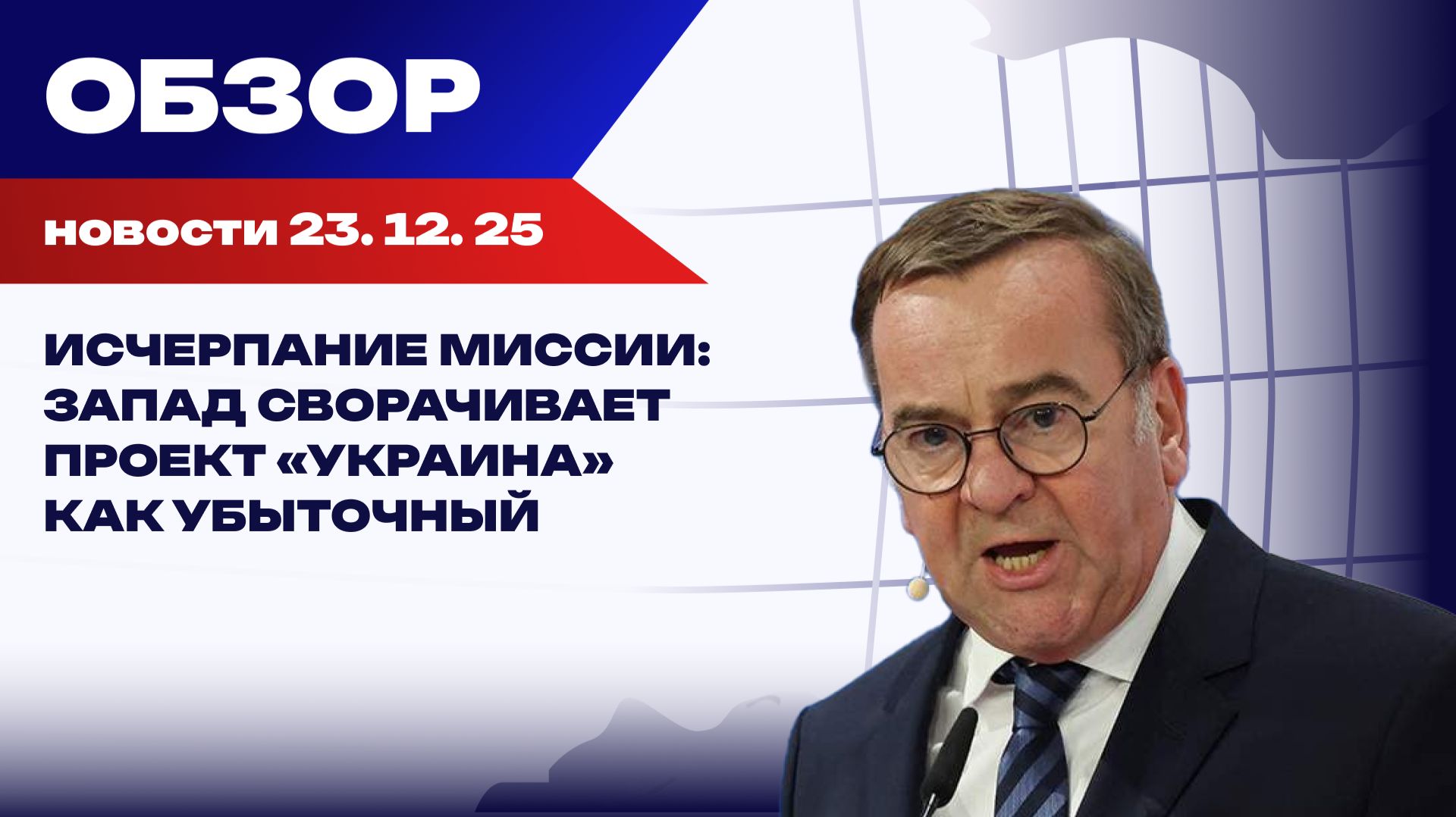 «Победа будет не за Киевом». Почему в НАТО и США требуют признания интересов России смотреть онлайн