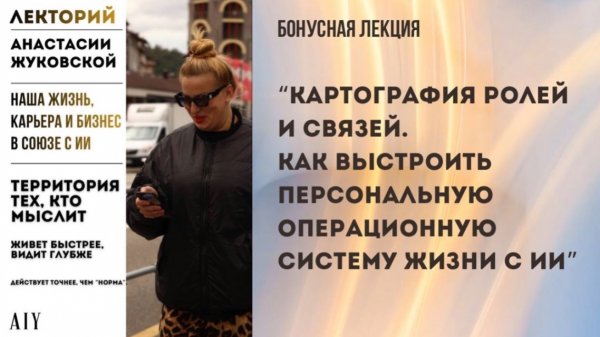 Лекция по ИИ «Картография ролей и связей: как может выглядеть ваш пульт управления жизнью