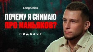 ЛИЦОМ К ЛИЦУ С МОНСТРАМИ И СЕРИЙНЫМИ УБИЙЦАМИ | История канала Long Chik Неразгаданные Тайны Истории
