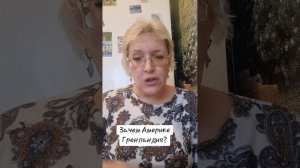 Зачем Америке Гренландия?