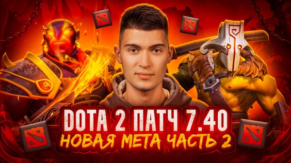 ВОССТАНАВЛИВАЮ СКИЛЛ В DOTA 2 | часть 2