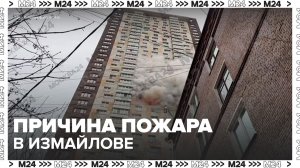 Некачественная гирлянда могла стать причиной пожара в Измайлове - Москва 24