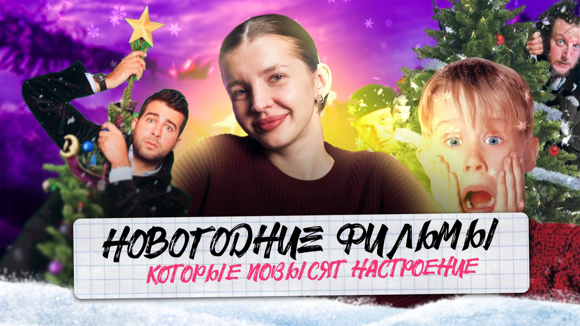 Личный ТОП-5 новогодних фильмов для настроения: не «Один дома», а то, что трогает душу
