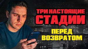 Избегающий бывший: 3 стадии перед тем, как он снова выйдет на связь