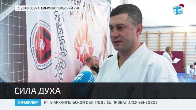 В Крыму состоялась зимняя школа Республиканской Федерации Киокусинкай Карате 2025 смотреть онлайн