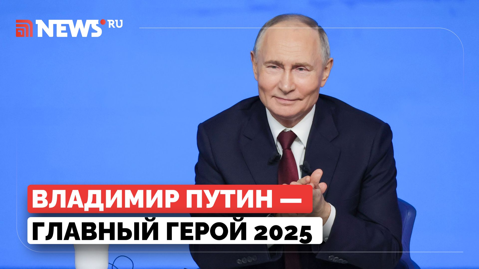 В ком россияне видят защитников? смотреть онлайн