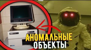 Аномальные объекты Закулисья.