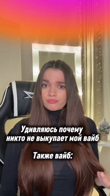 Почему мой вайб никто не выкупает, также он: смотреть онлайн