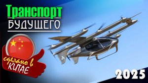 CATL и Autoflight открывают эру воздушной мобильности. Полёт eVTOL Транспорт будущего Мир Технологий