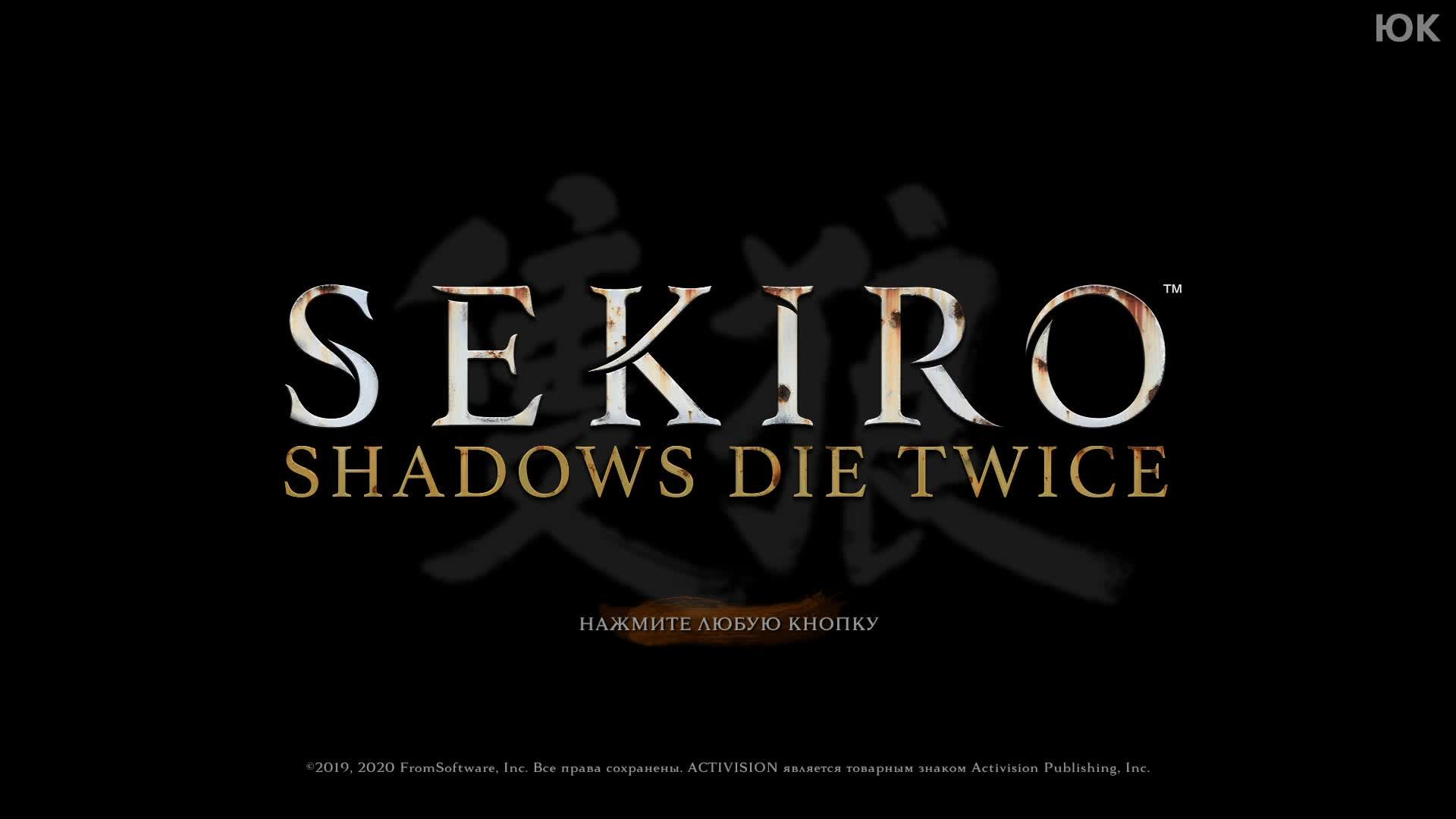 [1] Sekiro: Shadows Die Twice - Прохождение без комментариев