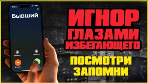 Почему избегающий игнорирует вас: правда о его чувствах