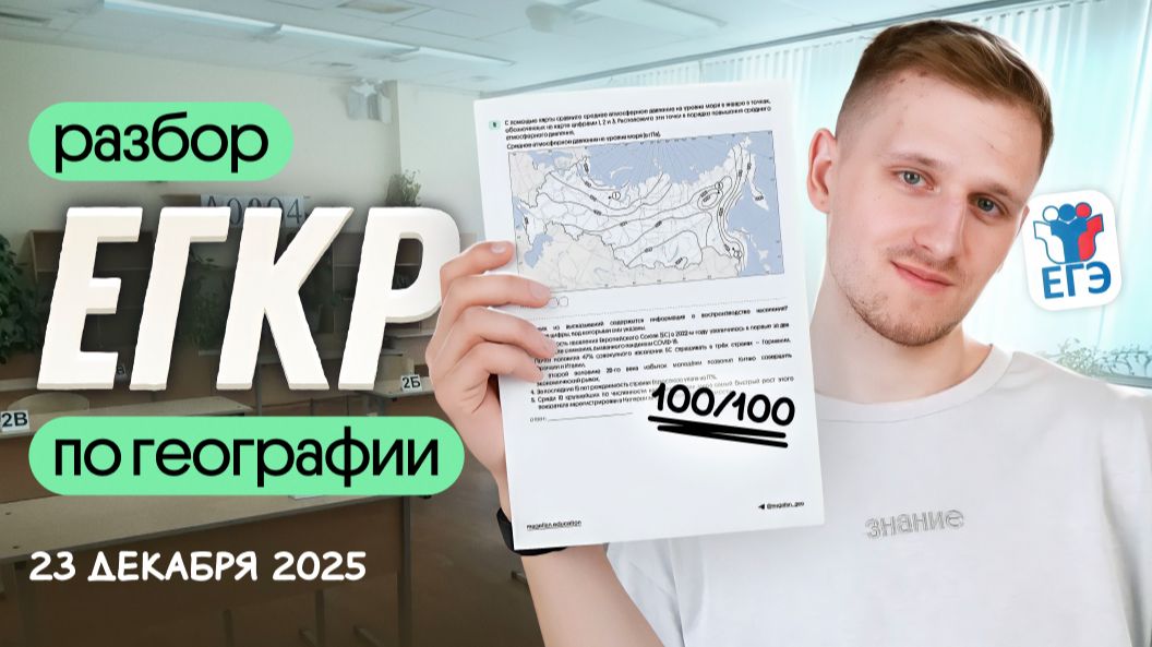 ⚡️⚡️ЕГКР по географии 2026