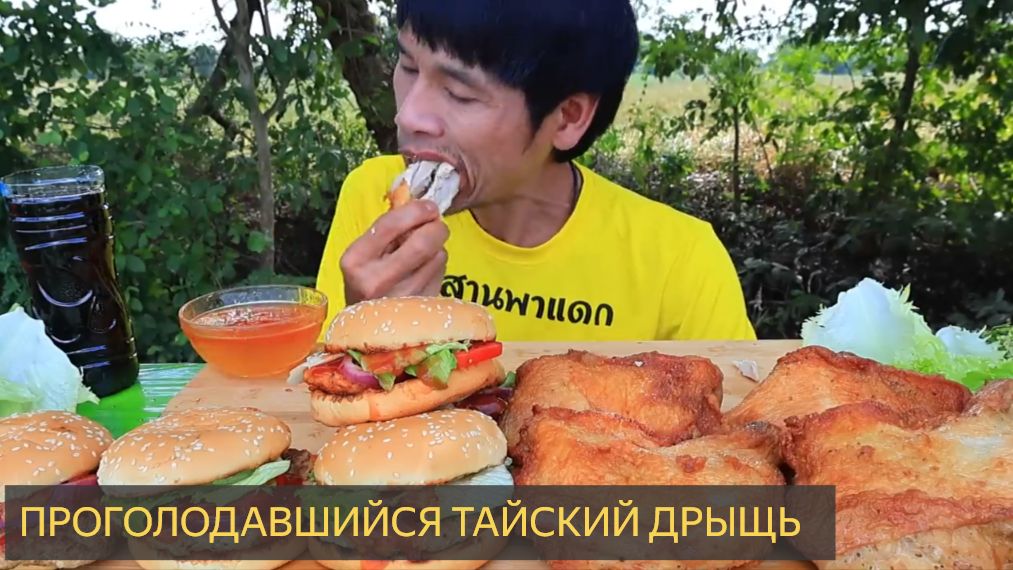 Проголодавшийся тайский дрыщь смотреть онлайн