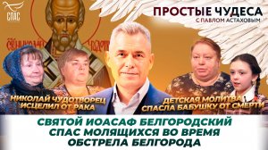 Чудеса из жизни митрополита Иоанна / Исцеление от рака по молитве к Николаю Чудотворцу