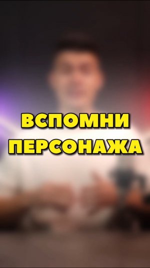 ВСПОМНИ ПЕРСОНАЖА ВИДЕОИГРЫ🎮🤔