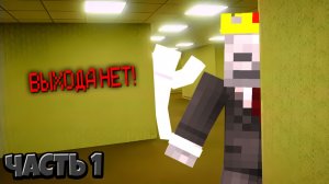 ВЫХОДА НЕТ! БЕКРУМС В МАЙНКРАФТ! / БЕКРУМС МАЙНКРАФТ (ft. Melowetty)