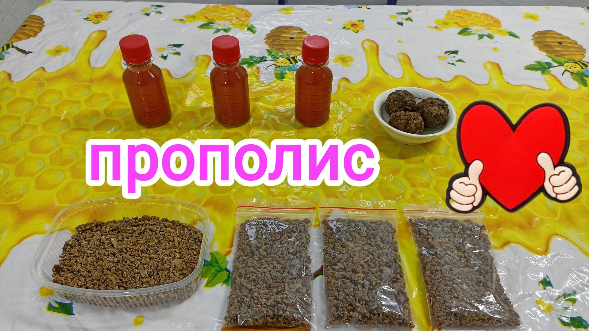 Прополис - добыча, очистка, применение. Настойка прополиса. Пчеловодство! смотреть онлайн