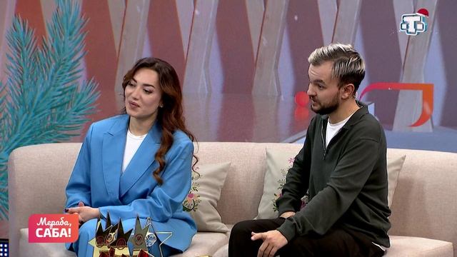 Гости «Мераба, Саба!». Нияра Сейдалиева, Эрвин Бекмамбетов. Выпуск от 23.12.2025 смотреть онлайн