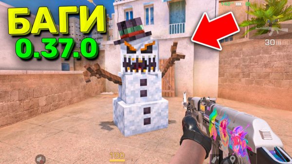 ЧИТЕРСКИЕ БАГИ В ОБНОВЕ 0.37.0 В STANDOFF 2