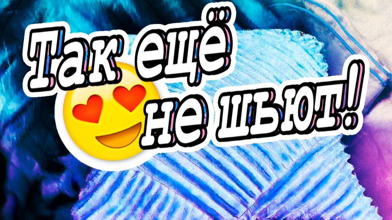 Синель №7 из Тюля! DIY Мастер-класс