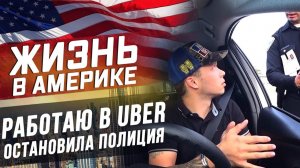 Все серии ! / Начало дня , Крыша, утро и Лос-Анджелес / Остановила полиция / Работа в такси