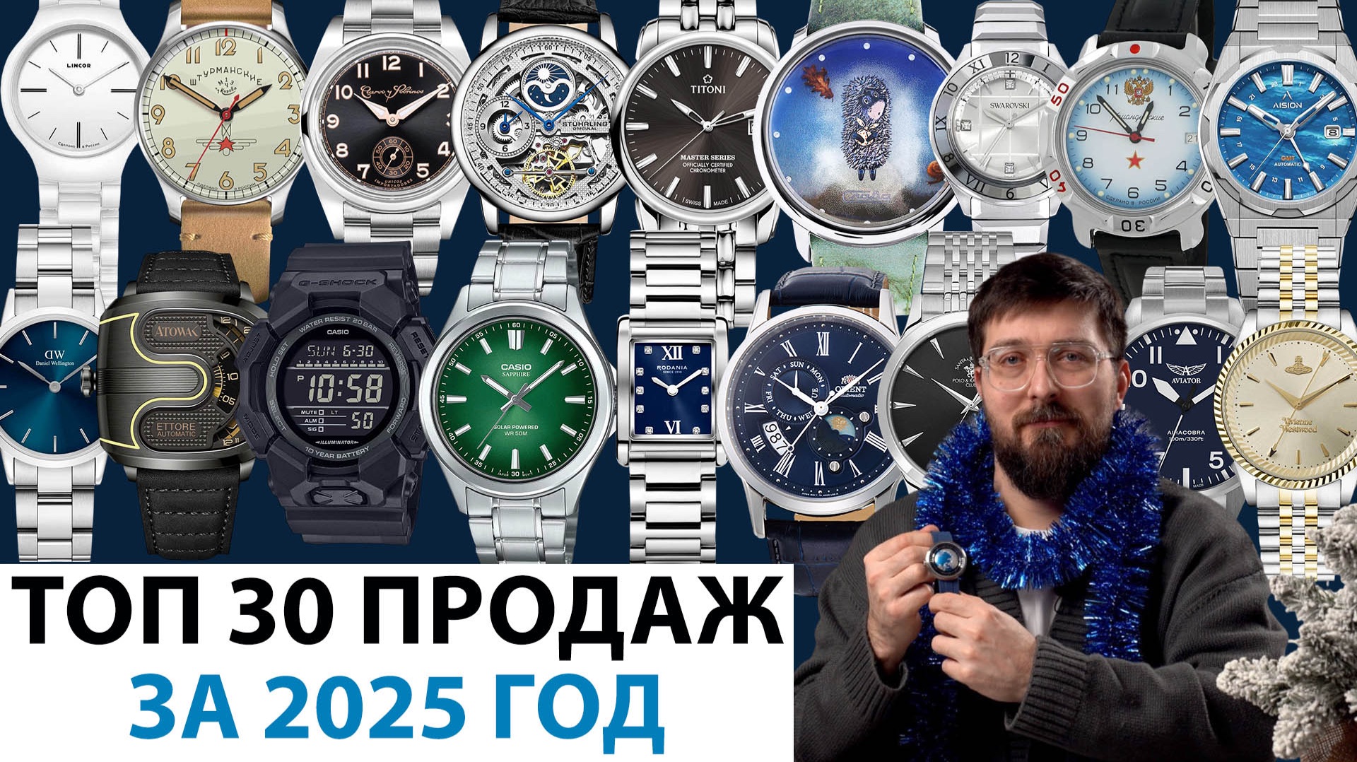 ТОП 30 ПРОДАЖ НАРУЧНЫХ ЧАСОВ ЗА 2025 ГОД! Подводим итоги года. AllTime смотреть онлайн