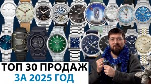 ТОП 30 ПРОДАЖ НАРУЧНЫХ ЧАСОВ ЗА 2025 ГОД! Подводим итоги года. AllTime