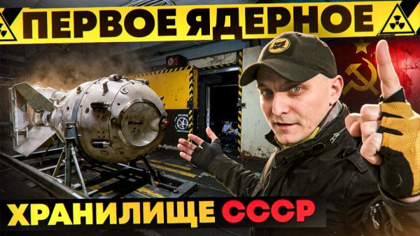 Здесь хранили первые атомные бомбы СССР | Заброшенный город Новгород-17