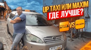 6-ти ЧАСОВАЯ СМЕНА В UP TAXI И ТАКСИ МАКСИМ/Подключил такси Солнышко/Сколько заработал?/Крым