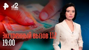 Тренер-аферист / Преградили путь пожарной машине /Юный лихач избежит наказания?/Экстренный вызов 112