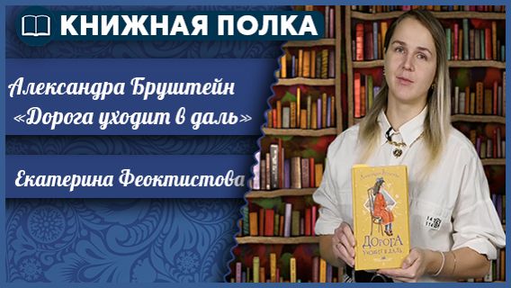 Книжная полка выпуск №262 смотреть онлайн