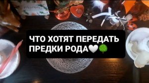 СОВЕТЫ ПРЕДКОВ РОДА! ГАДАНИЕ НА ВОСКЕ