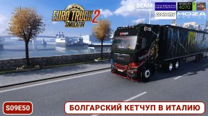 1400 км по Европе 🌍 | Контракт компании: София → Верона | Quper Map Combo | ETS2