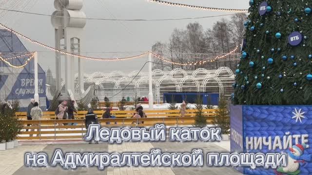Ледовый каток на Адмиралтейской площади в Воронеже. Вход со своими коньками бесплатный смотреть онлайн