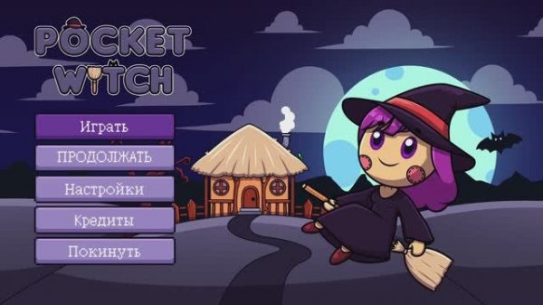 Pocket Witch / Ведьминский платформер