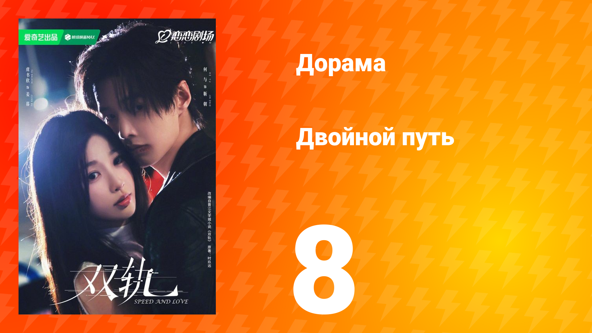 Двойной путь 8 серия смотреть онлайн