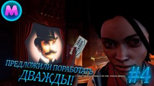 BioShock Infinite "Предложили поработать, дважды!"
