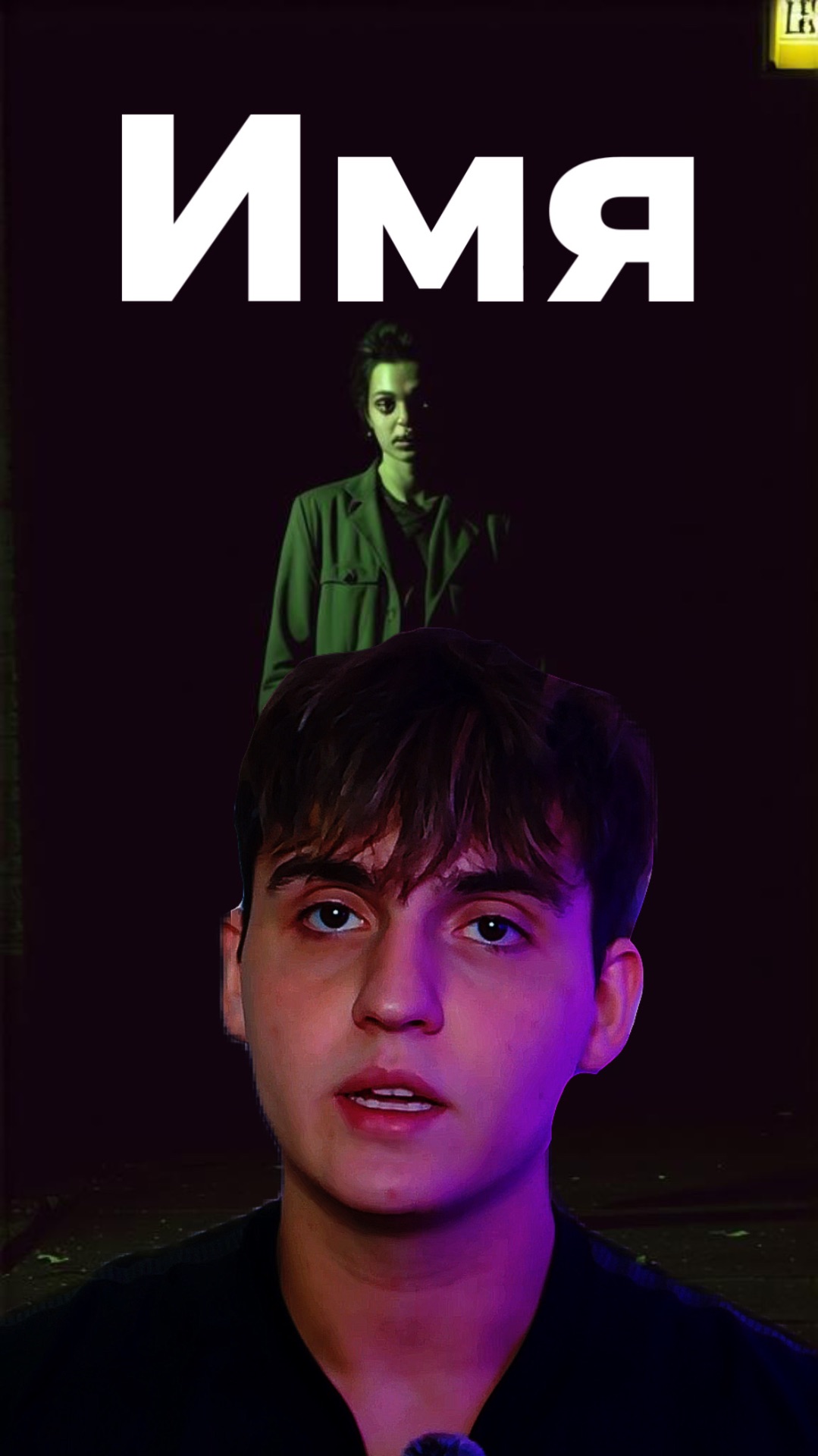 Шепчут твое имя