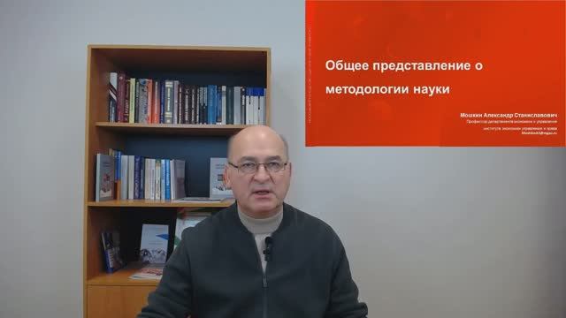 1-Методология и методы научного исследования