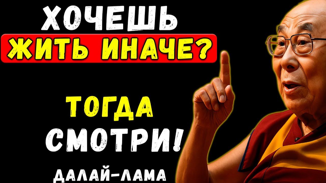 99% Людей ЖИВУТ ВО ЛЖИ… ДАЛАЙ-ЛАМА Всё Время ЗНАЛ ПРАВДУ | Мудрость Тибета смотреть онлайн