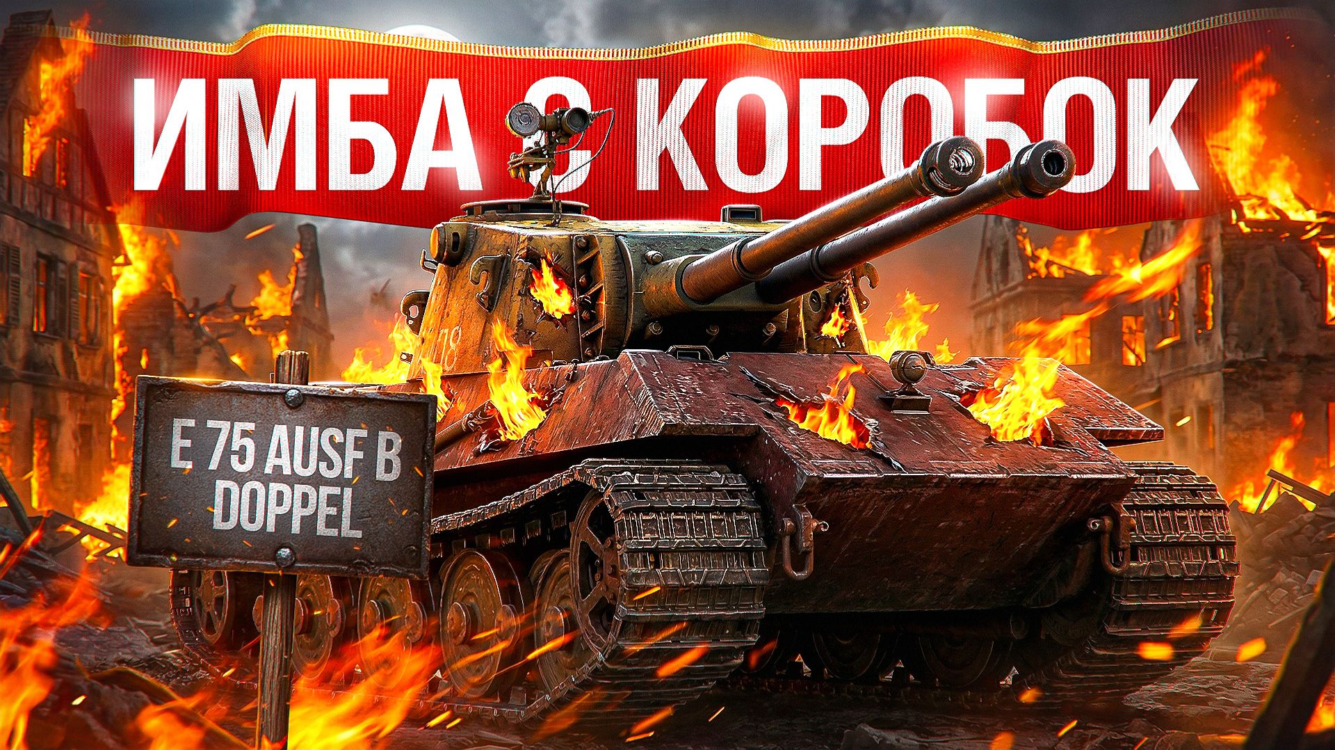 Шотник — Doppel Двустволки из Новогодних Коробок